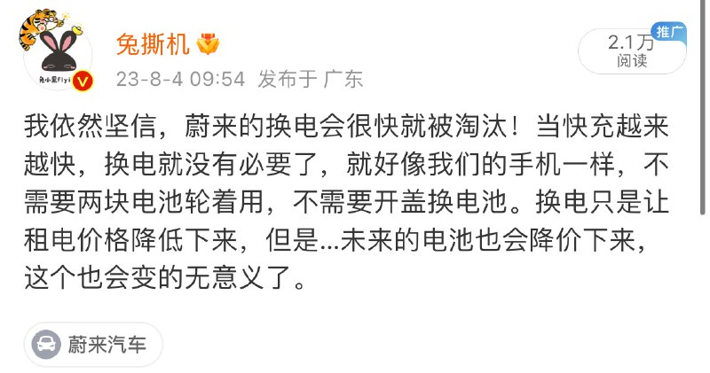 以前没看到换电体系化的价值也是这个感觉，现在它这个体系价值已经摆在面前了。全国1600多个换电站，服务区都有400多个，2600万+次换电，等廉价车型上来，换电的优势会更大。换电有没有问题？当然有，不怕有问题，有问题解决问题，最怕是无人问津。配图