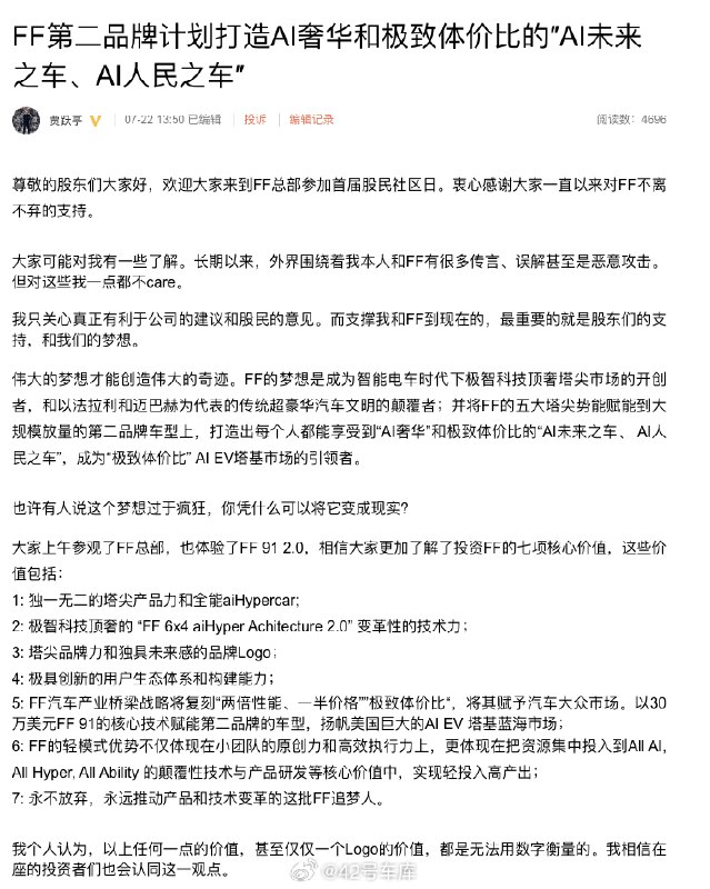 贾跃亭透露了部分法拉第未来第二品牌的计划。配图