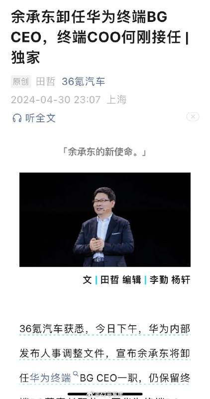#余承东卸任华为终端BG CEO#配图