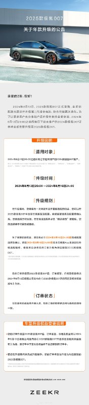 极氪给 2024 款极氪 007 车主、极氪 001 车主以及极氪 001 FR 车主的新权益：配图