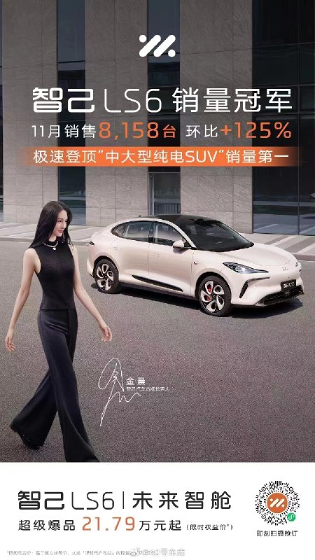 今天第二个销量数据来了，是智己。配图