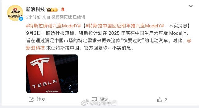 特斯拉中国辟谣了今年在中国生产六座版 Model Y 的消息。配图