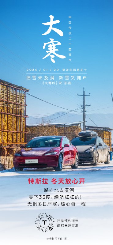 岁暮#大寒# 共赴温暖❤配图