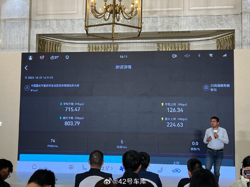 讲解会上阿维塔说 12 鸿蒙 OS 4座舱芯片居然是跟 Mate 60 上的麒麟 9000s 同源，他们还放了一下阿维塔 12 网速测试，大家觉得遥遥领先了吗[doge]#华为##阿维塔12#配图