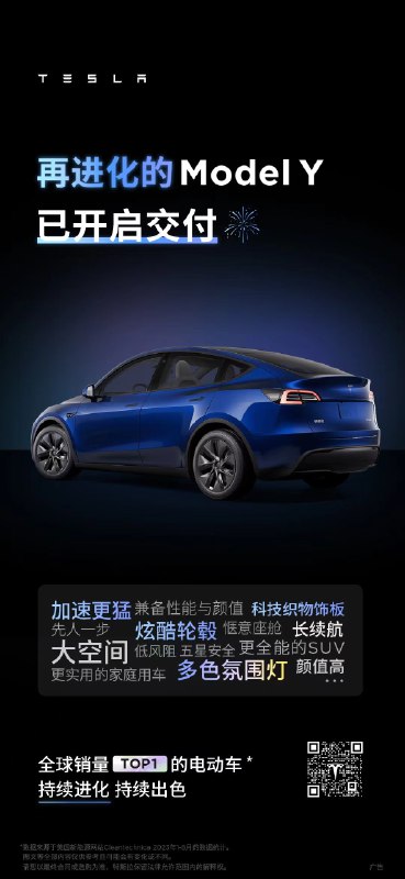 再进化的Model Y，已开启交付🧐配图