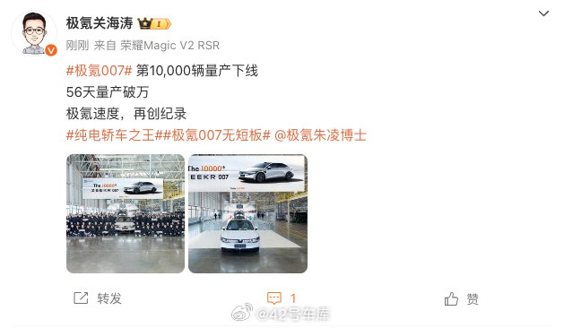 极氪 007 第 10,000 辆下线了。配图