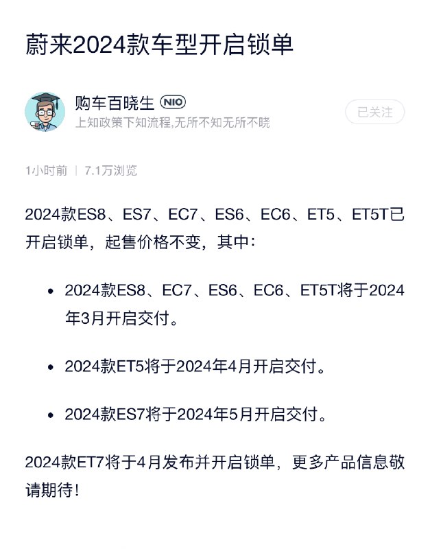 蔚来发布了除了ET7车型之外的2024小改款信息，简单来说就是 升级 8295座舱芯片 以及对 齐一下各车型颗粒度。配图