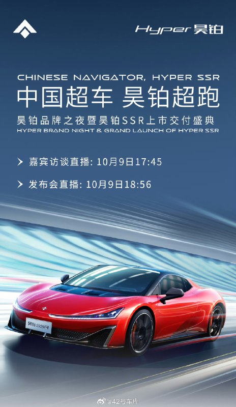 自去年品牌之夜亮相以来，王炸级纯电超跑昊铂 SSR 就一直备受外界关注。配图