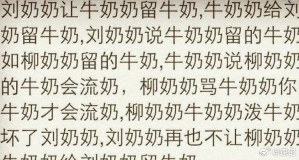 我弗兰人也分不清，理想or你想。😭配图