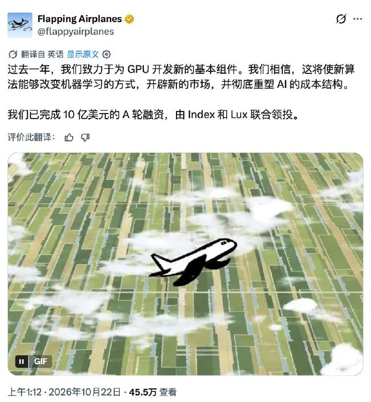 Neuralink 前员工参与创办的 Flapping Airplanes 完成 10 亿美元 A 轮融资配图