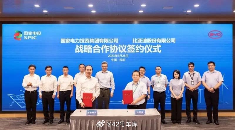 最近，国家电力投资集团有限公司与比亚迪股份有限公司签署战略合作协议。配图