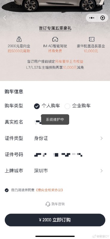 聽説智己LS6又把訂購後台擠掛了[doge]配圖