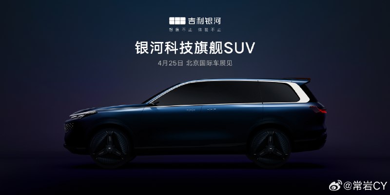 吉利首款全尺寸SUV将在北京车展首发亮相配图