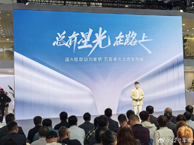 来到了五菱发布会的现场配图