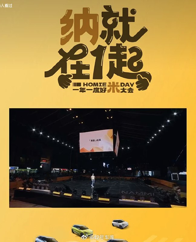 今天是东风纳米的一周年活动，一年前，东风纳米品牌正式发布，首款车型纳米 01 也迎来全球首秀。配图