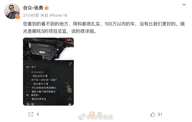 张勇说哪吒 S 看得见看不见的地方用料都很扎实，「100 万以内的车，没有比我们更好的」。配图