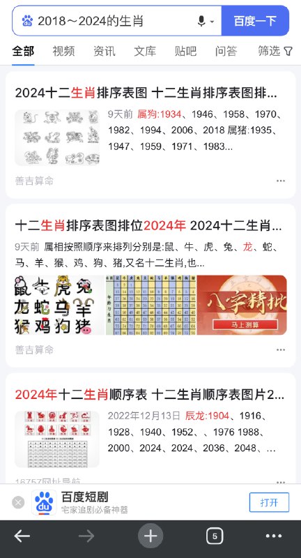 想起个事儿，上午我想查一下近几年的生肖都是什么？百度怎么都找不到个靠谱答案，而且还各种广告或者让你下载APP。配图