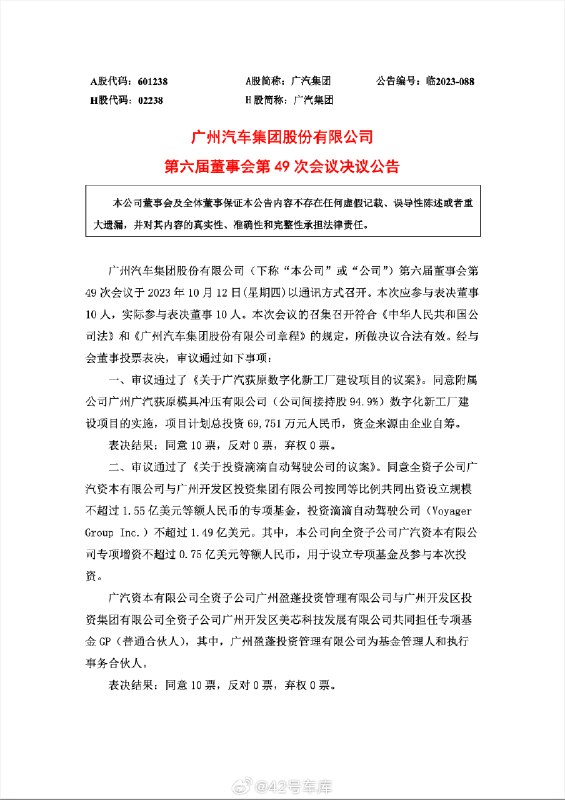 广汽集团拟投资滴滴自动驾驶公司。配图