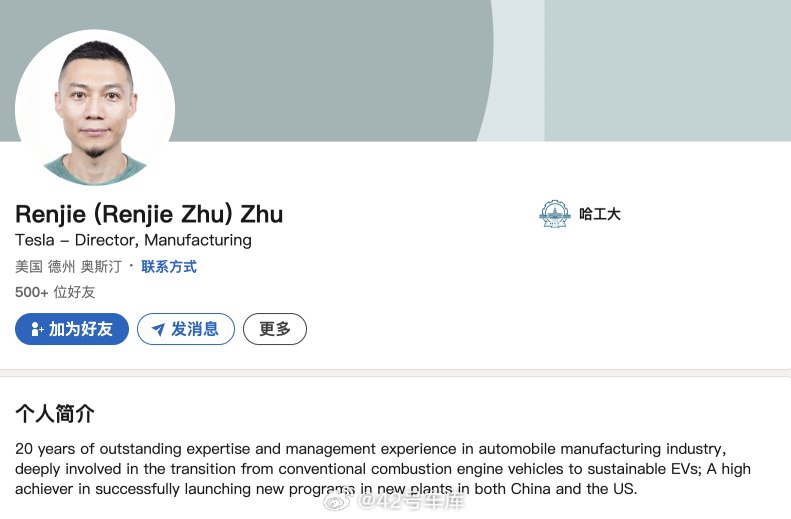 特斯拉工程制造总监朱人杰（Renjie Zhu）离职。配图