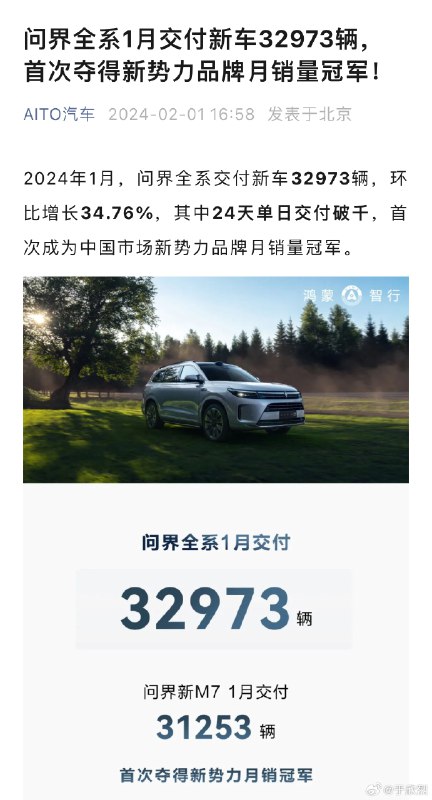 没想到啊，理想的产能理论占优的情况下，问界翻盘，险胜理想。配图