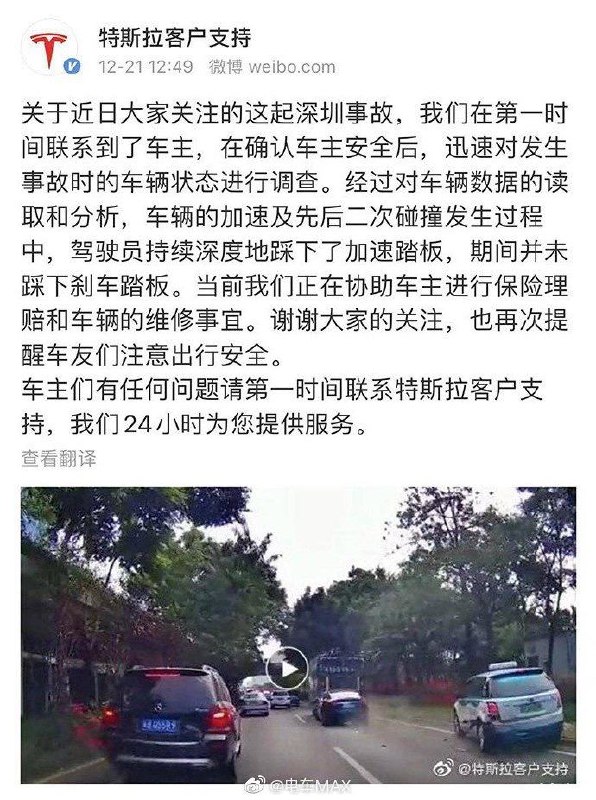#特斯拉回应深圳车主连撞两车#配图
