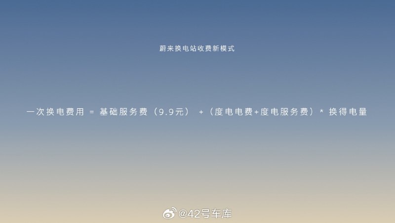 今天蔚来举行的跟用户沟通「换电站收费模式调整」的活动中,沈斐透露的一些信息:配图