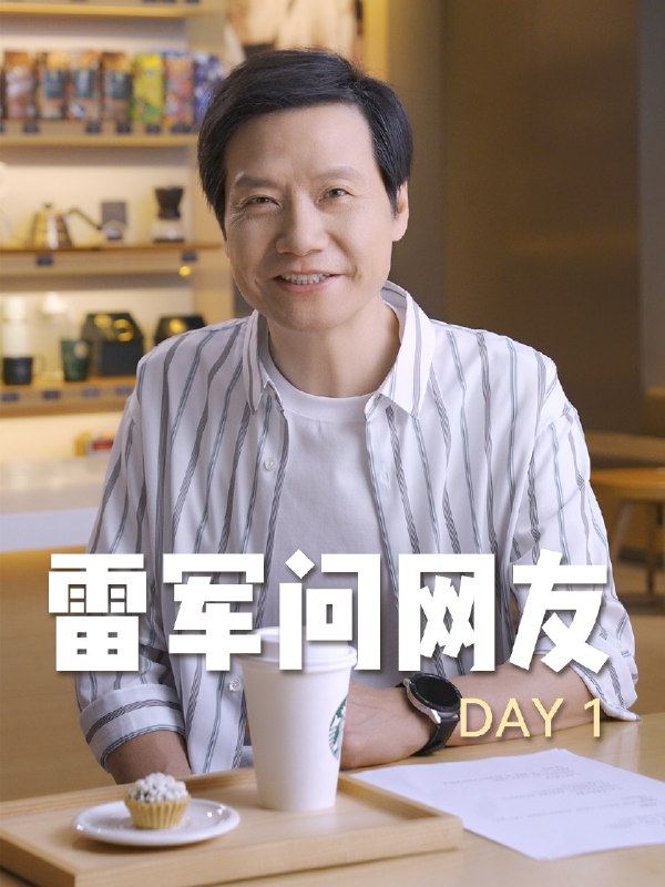 继《小米 SU7 答网友问》之后，《雷军问网友》横空出世。谁来给雷军解释下什么是「班味」？ #42how##新能源汽车##雷军年度演讲#配图