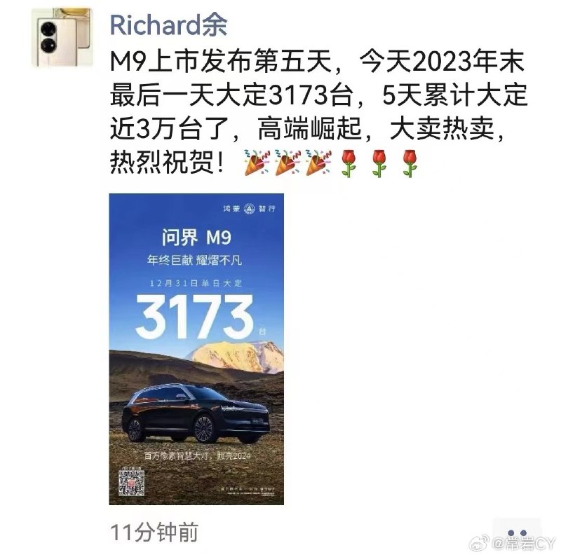 余承东表示问界M9上市以来5天大定近3万台。配图