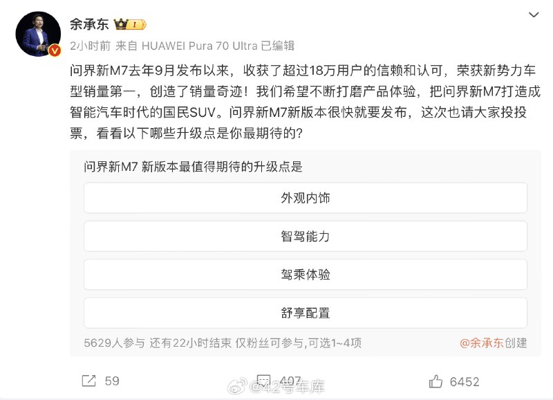 余承东发博称问界新 M7 新版本即将发布，去年 9 月发布的新 M7 即将变成老新 M7 了。配图