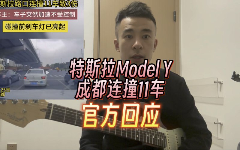 特斯拉ModelY成都连撞11车官方回应配图