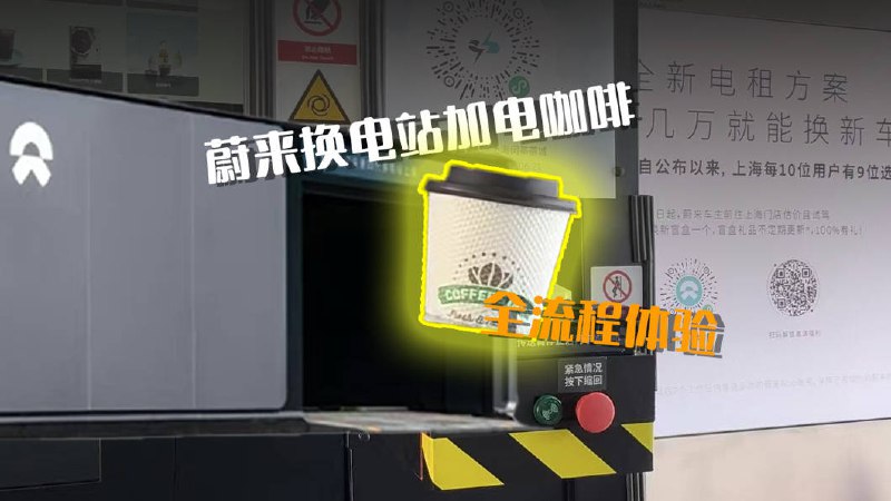 今天微博全上海的NIO车主都去这里了？配图