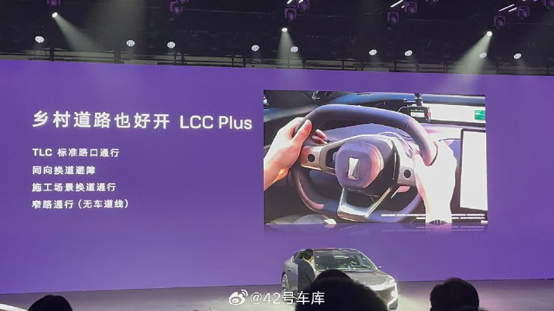 餘承東介紹了 LCC Plus，並表示這個功能讓智駕「在鄉村道路也好開」，甚至也能識別紅綠燈。配圖