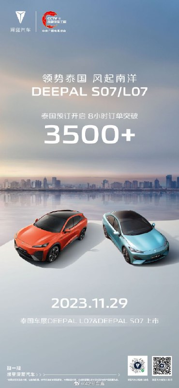 长安 DEEPAL S07 / L07 即深蓝 S7 和深蓝 SL03 在泰国上市。配图