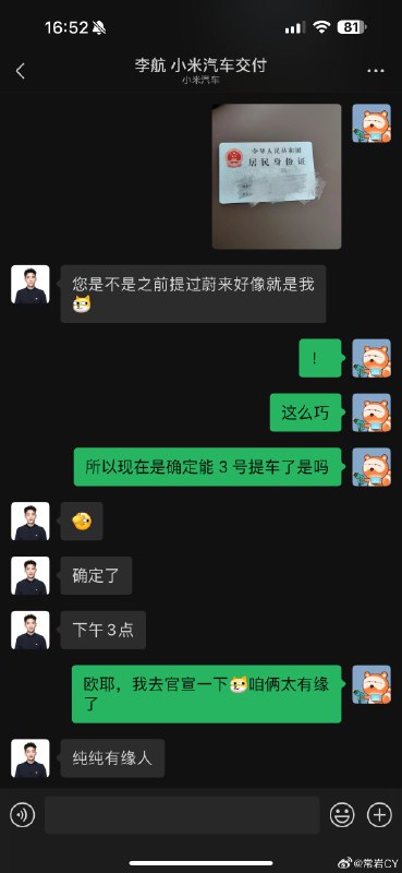 小米 SU7 首批提车确认[二哈]最神奇的是交付正好是我当年 ET7 的交付伙伴。配图