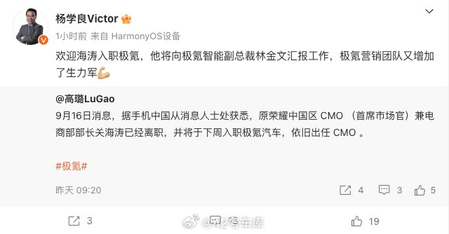 榮耀中國區 CMO 關海濤加盟極氪。配圖