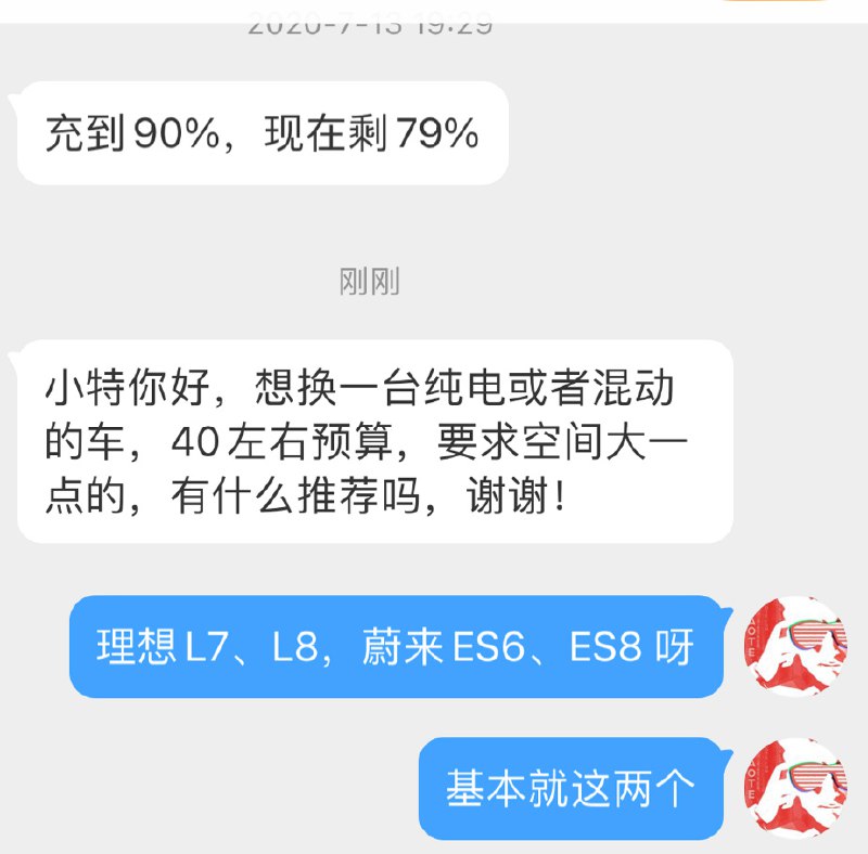 看聊天記錄，也是多年前的老特友。最近在考慮換個大車。配圖