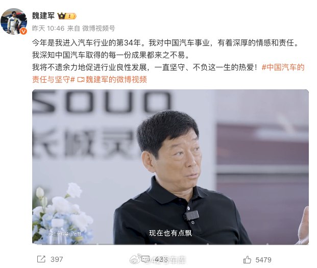 雷军用三年时间造出小米 SU7，魏建军说自己可以给雷军打 95 分以上。配图