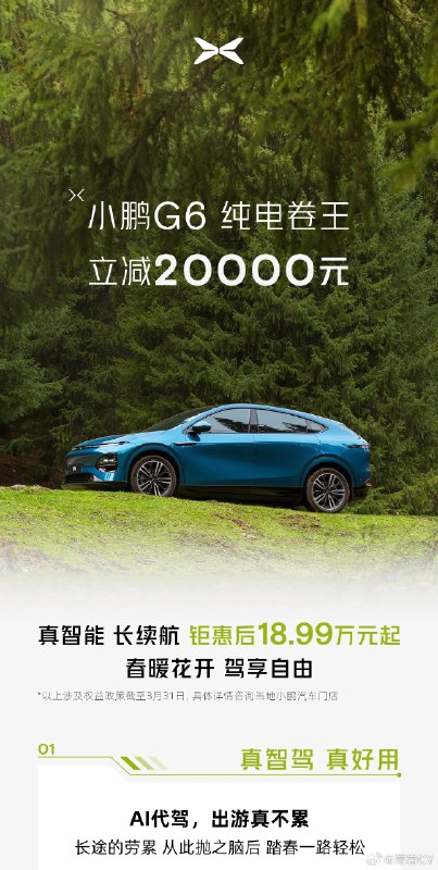 G6 居然还能降两万……我是没想到的……配图