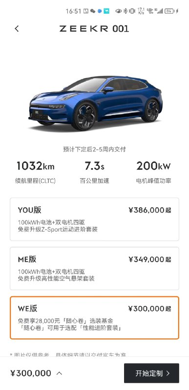 Zeekr 001 offers the most range in its class among 🇨🇳 BEVs: 1032 km (CLTC) powered by 140 kWh 🔋. Starting at 300k RMB, Zeekr sold 71,941 units. Sales declined a bit this year due to being the “most-complained” vehicle. Good specs don’t necessarily translate to robust sales. https://t.co/VCtGi2t0OM配图