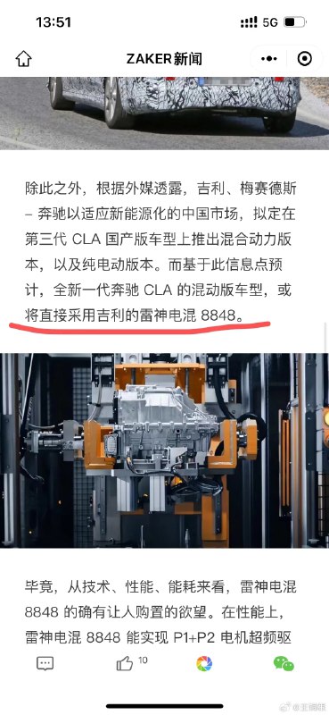 按这么看，CLA 要国产了？如果真用雷神混动 8848 接下来 A 级、B 级、CLA 都会搭载，而且尾标上来都是 350e 的级别。配图
