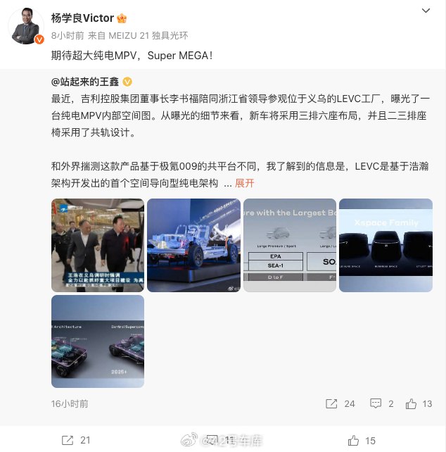 吉利品牌旗下也要推纯电 MPV 了。配图