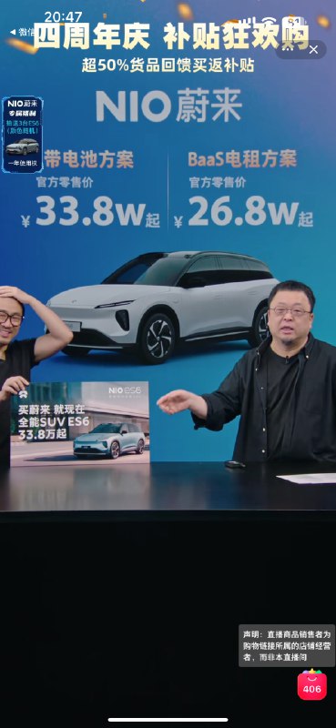 #罗永浩带货蔚来ES6# 听老罗带货2024款 蔚来ES6，抽ES6 一年使用权。配图
