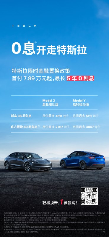 8万开走全新特斯拉，不要利息你敢信吗🤔配图