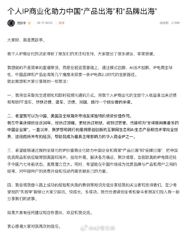 贾跃亭说自己是「最具全球影响力的华人商业 IP 之一」。配图