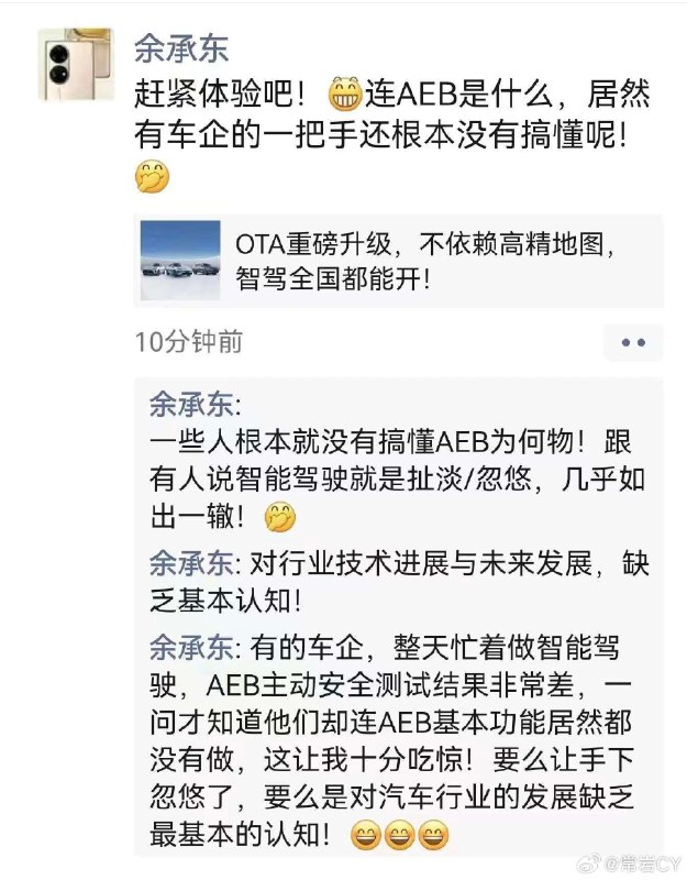 疑似余承东就AEB表现问题质疑了何小鹏🐱配图