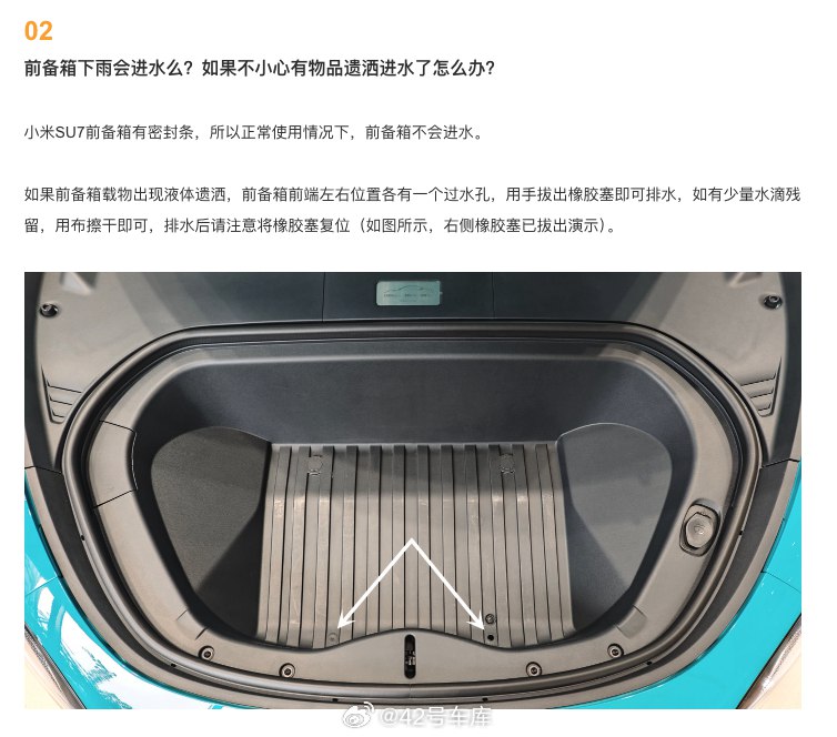 小米 SU7 前备箱进水了怎么办？配图