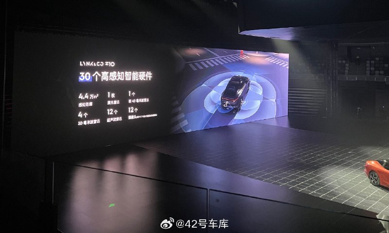 领克 Z10 智驾的信息来了：配图