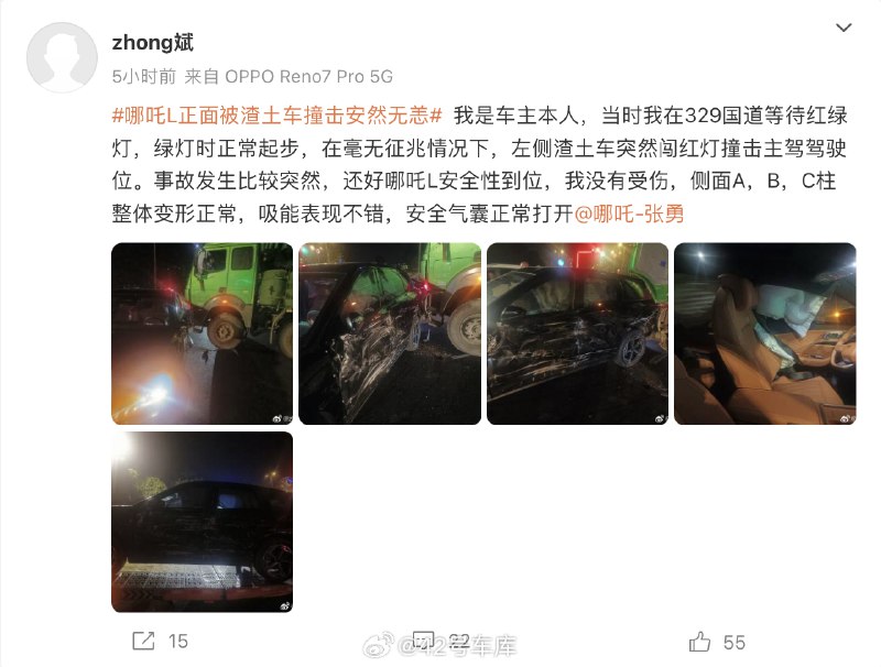 #哪吒L正面被渣土车撞击安然无恙#配图