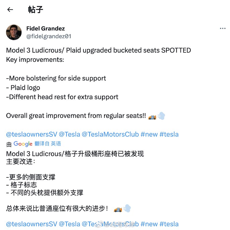 有国外网友曝光了新 Model 3P 座椅的升级点：配图