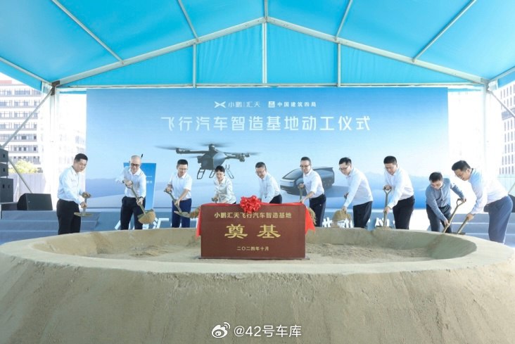 小鹏汇天飞行汽车智造基地今天正式动工。配图
